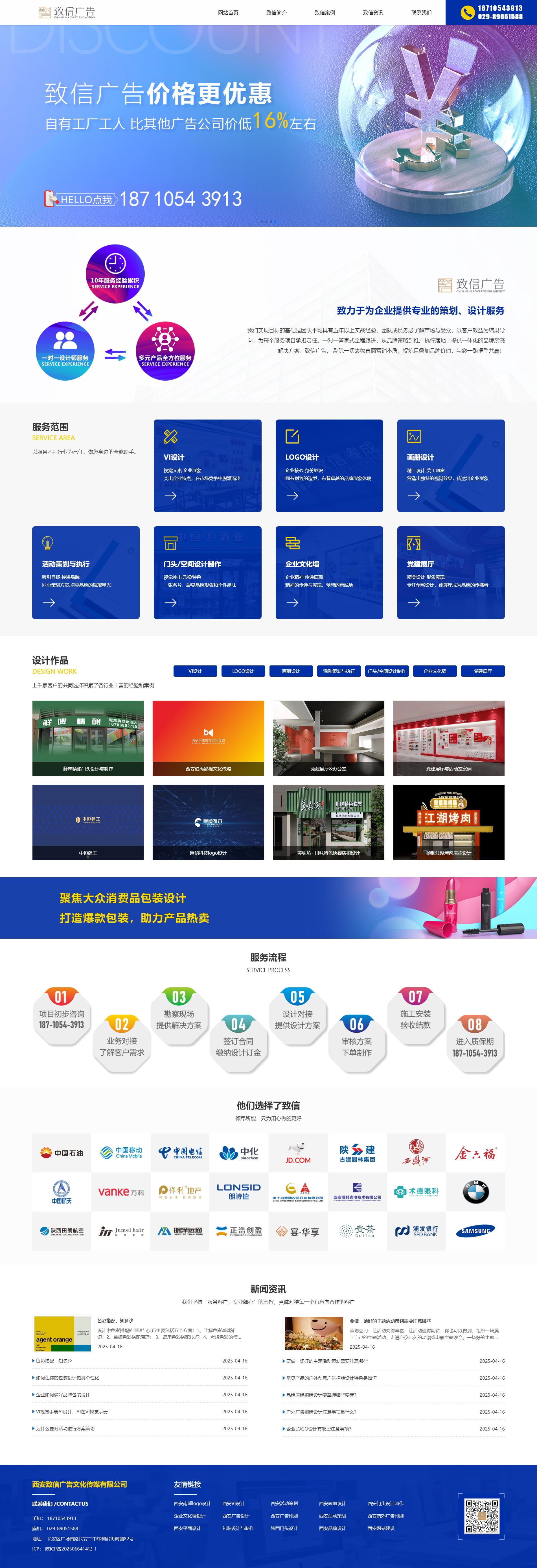 西安致信广告文化传媒有限公司 定制网站