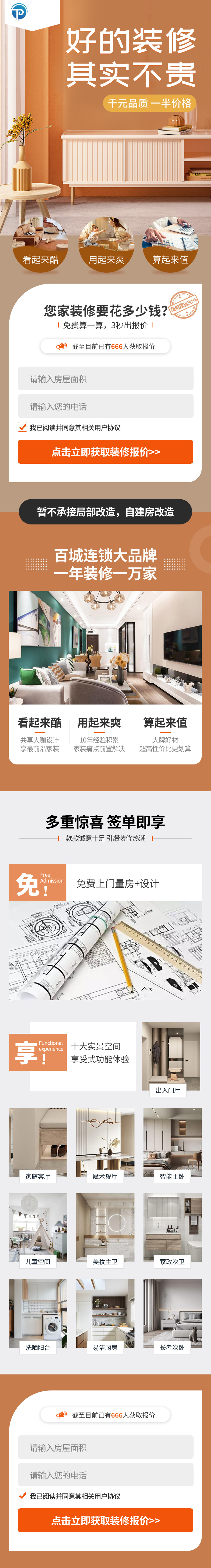 装修H5落地页