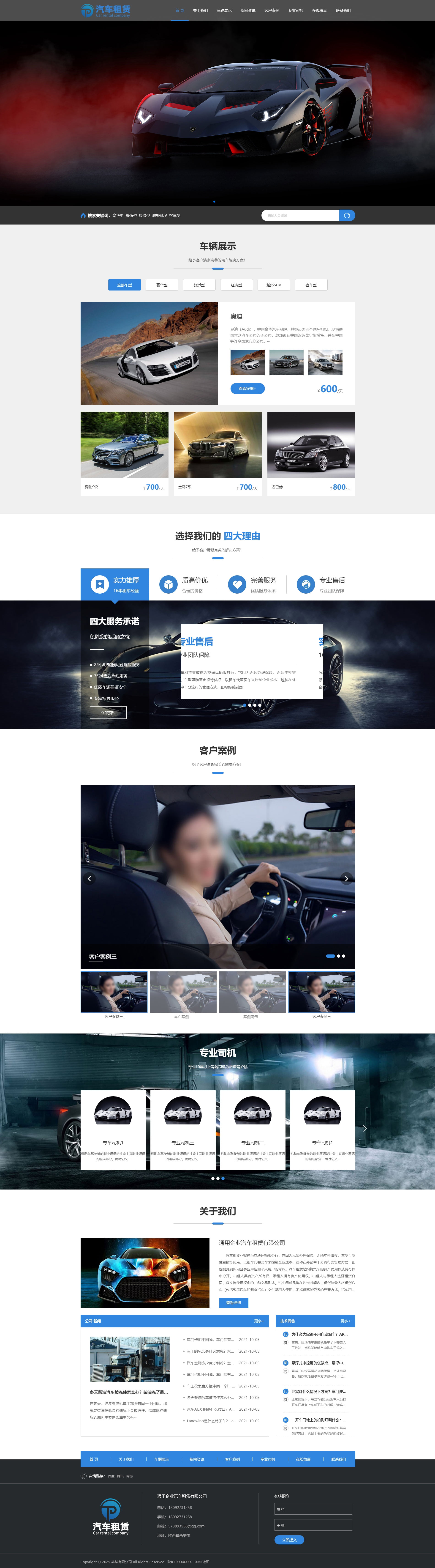 车行汽车租赁网站模版（响应式）ID：051