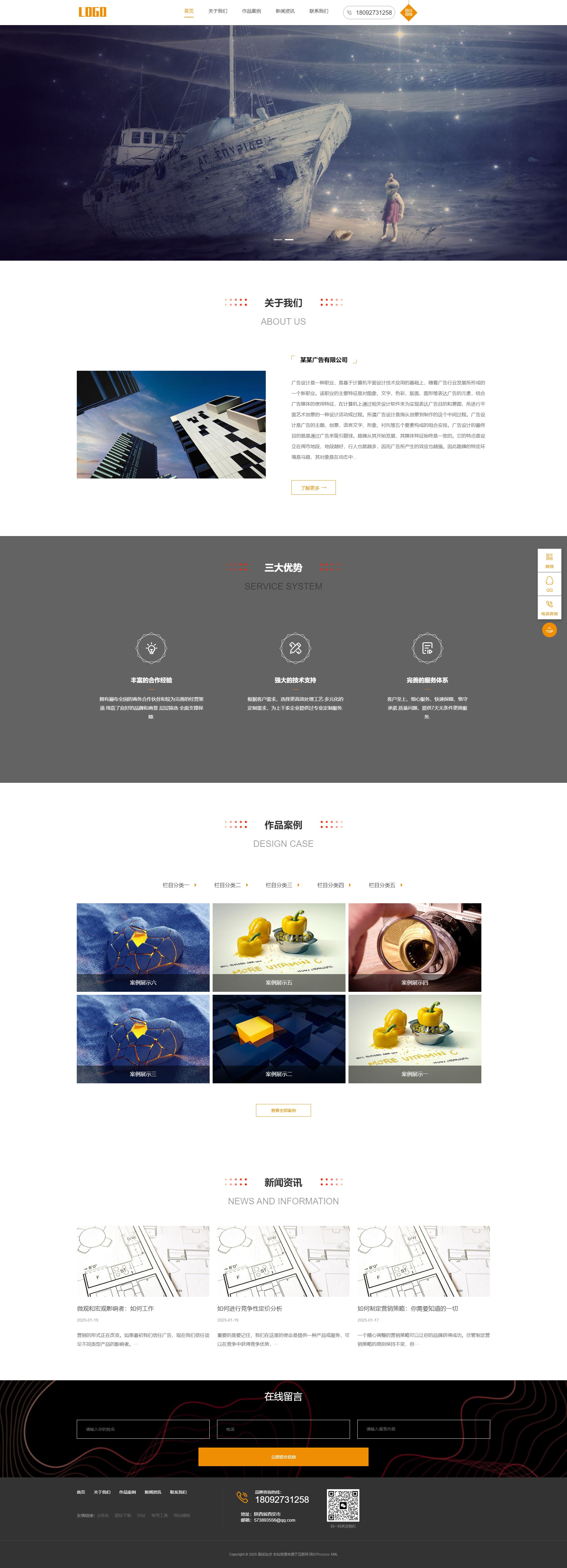 广告文化公司网站模板（自适应）ID：053