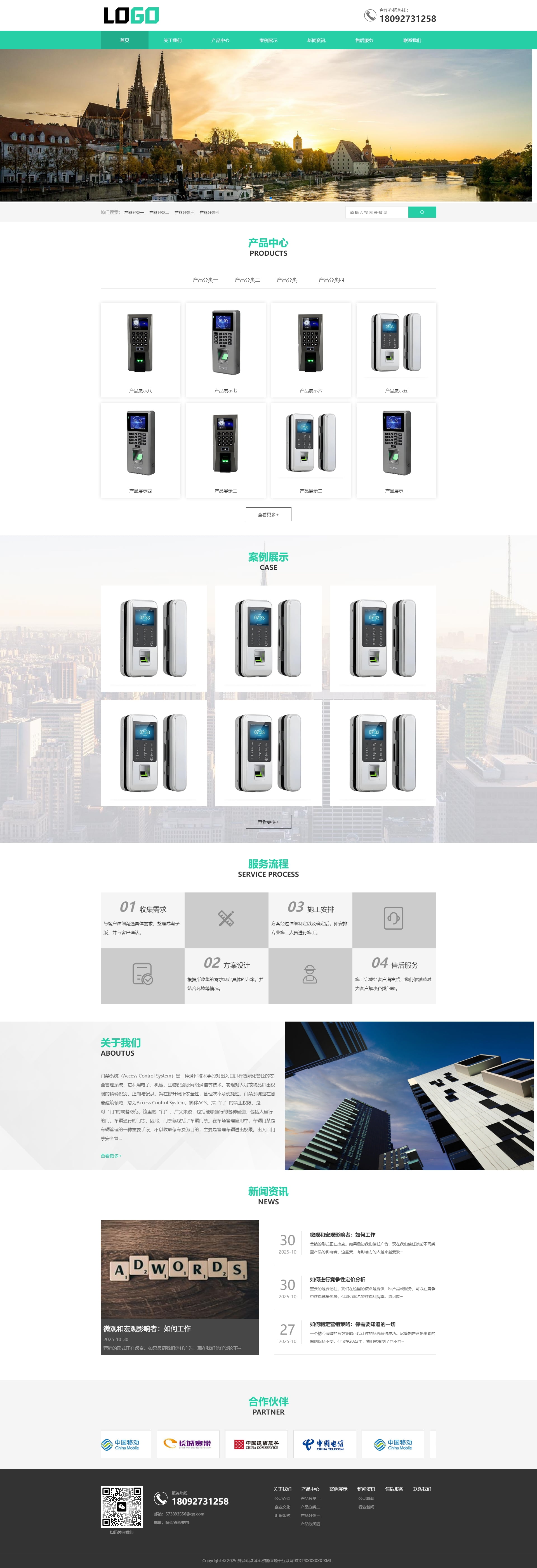 智能门禁系统网站模板 ID：071