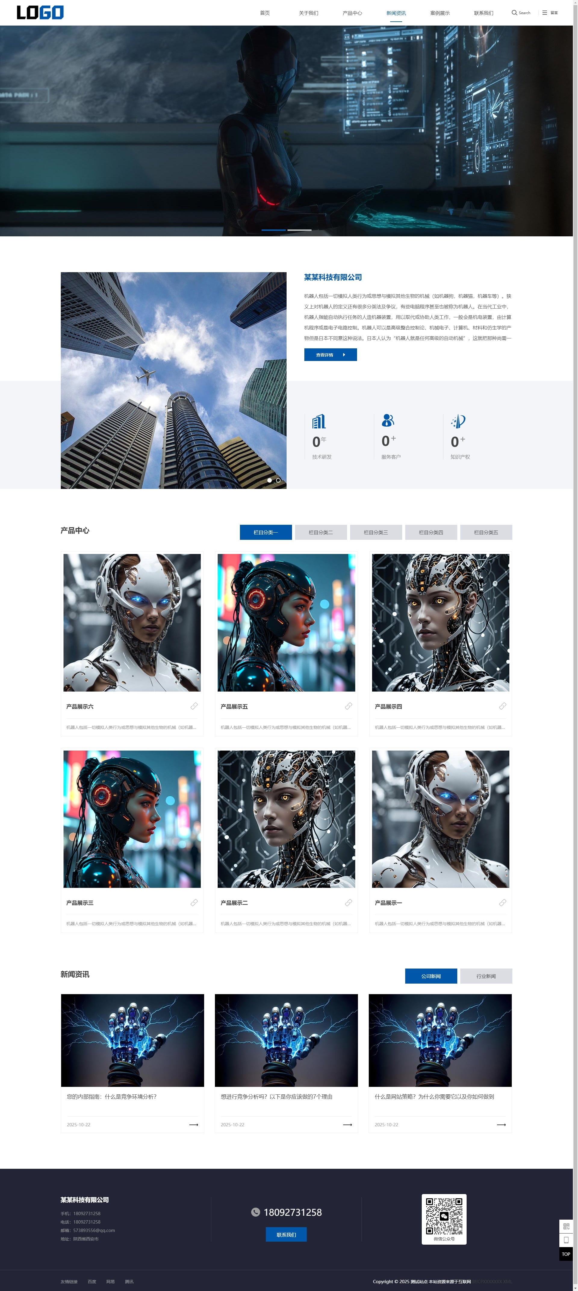 智能机器人网站模板（自适应） ID：072