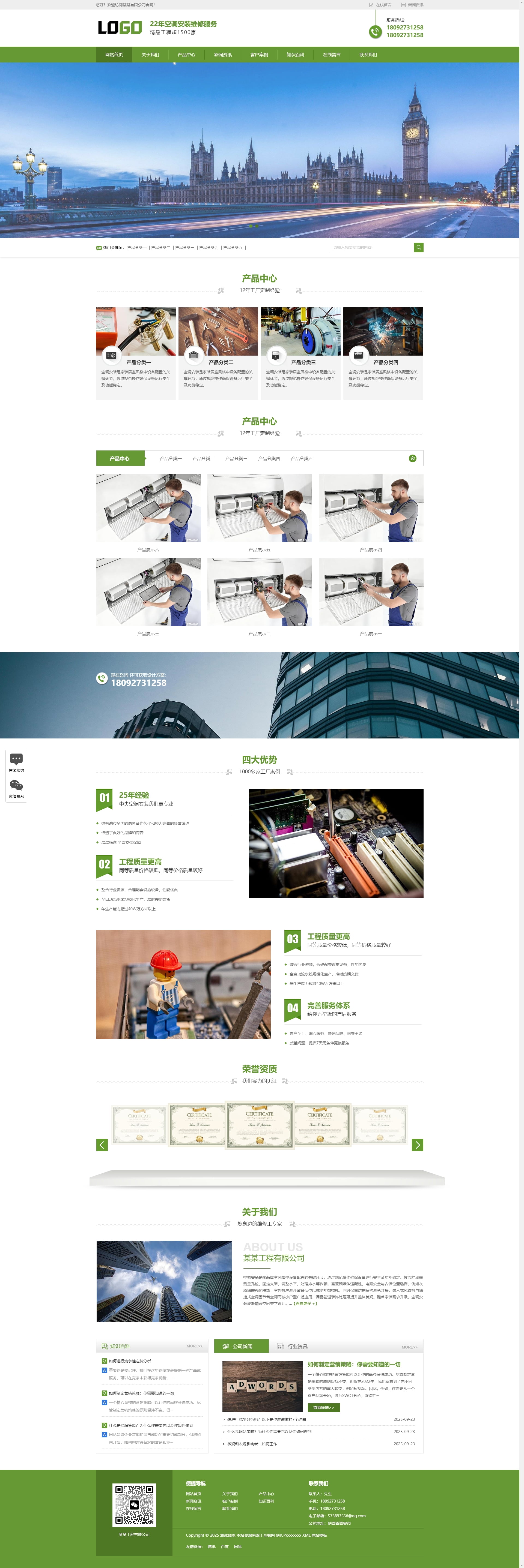 空调安装维修网站模板（PC+WAP）ID:075
