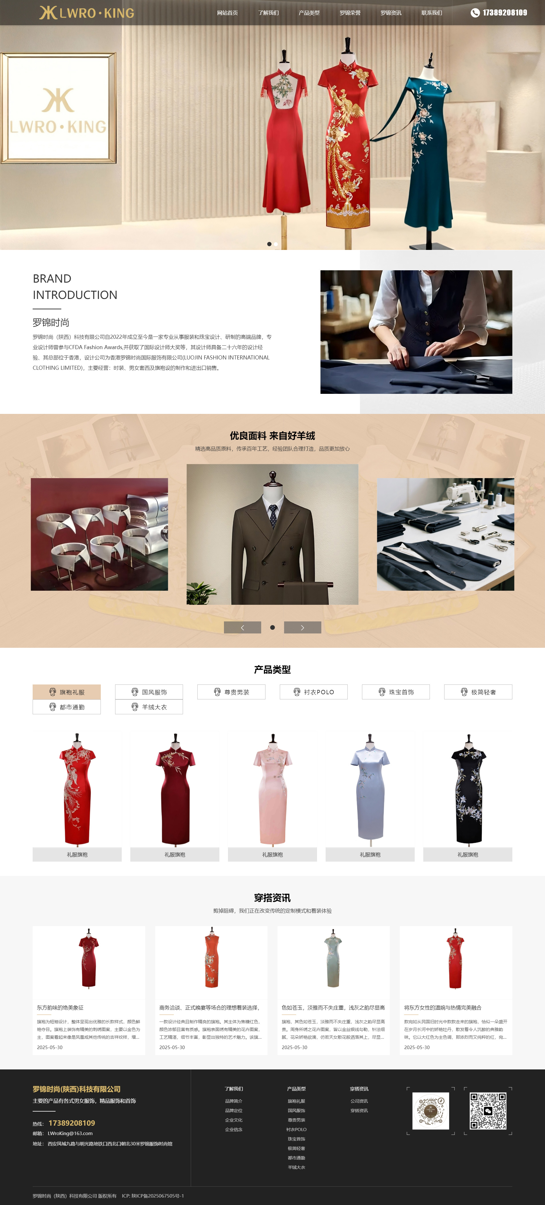 罗锦时尚(陕西)科技有限公司 定制网站