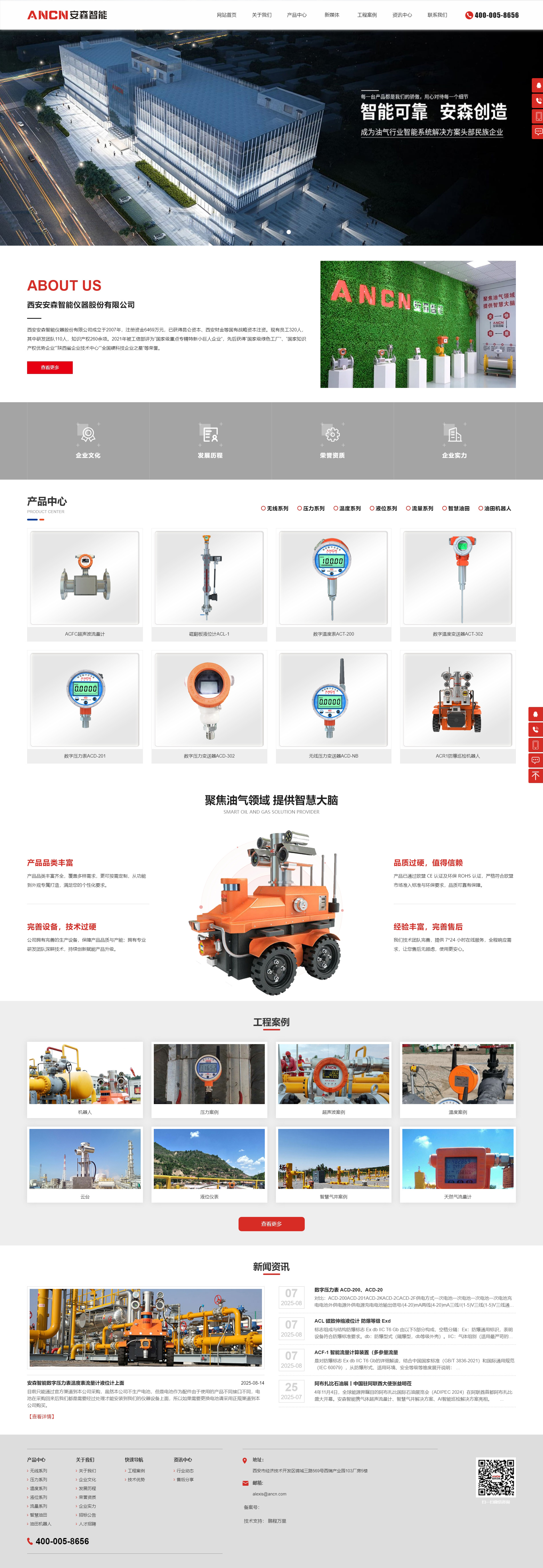 西安安森智能仪器股份有限公司  定制网站
