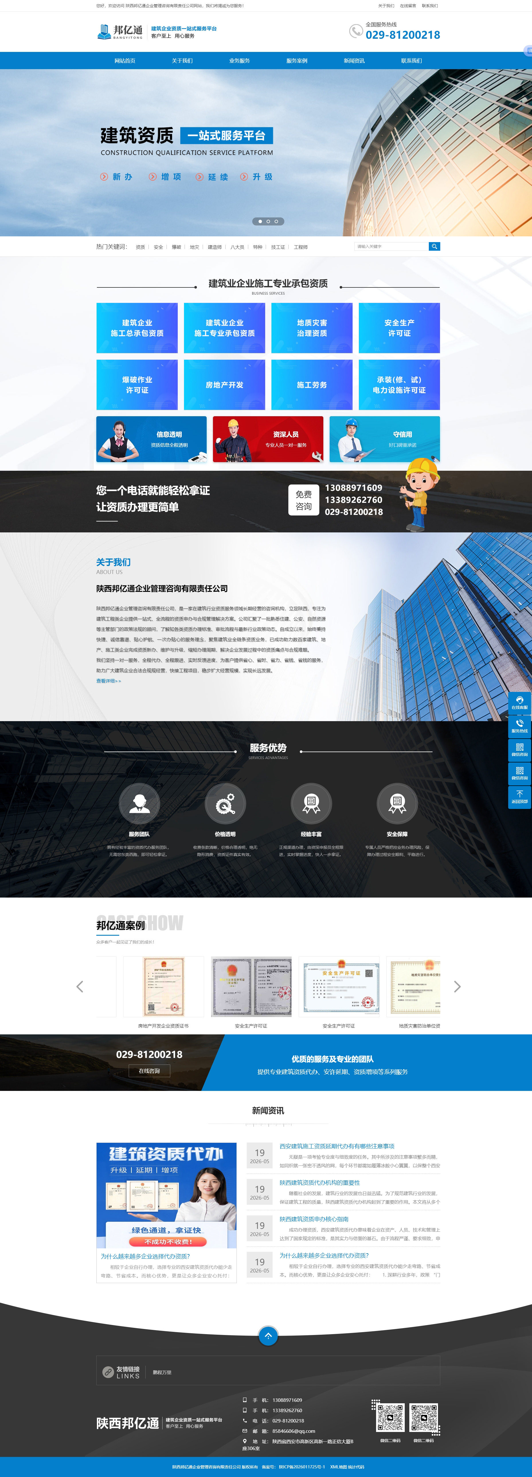 陕西邦亿通企业管理咨询有限责任公司.jpg